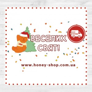 Веселих свят!